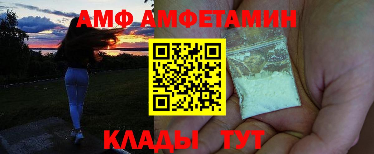 АМФ Розовый  Вход с VPN  Amphetamine  Ртищево 
