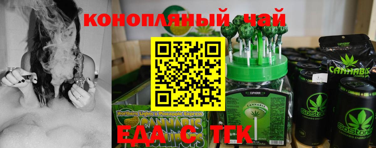 Еда ТГК марихуана Ртищево