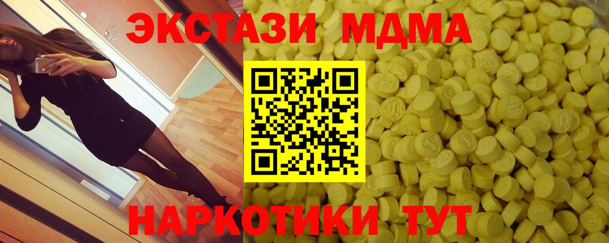 Экстази MDMA Ртищево