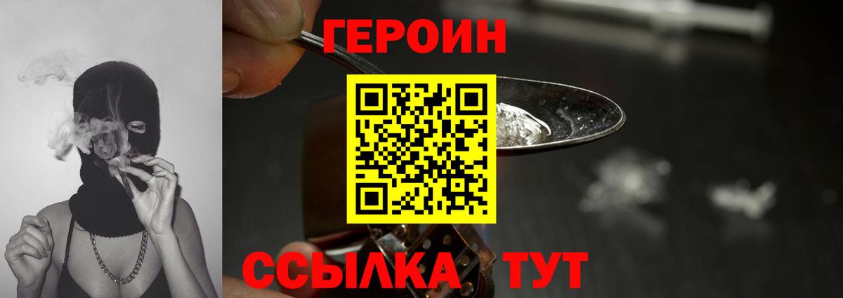 Героин VHQ  Вход с VPN  Ртищево 
