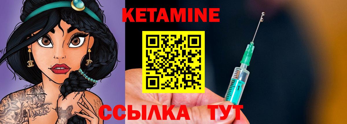 КЕТАМИН ketamine  Вход с VPN  Ртищево 