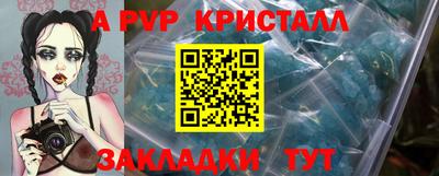 кристаллы Рыбинск